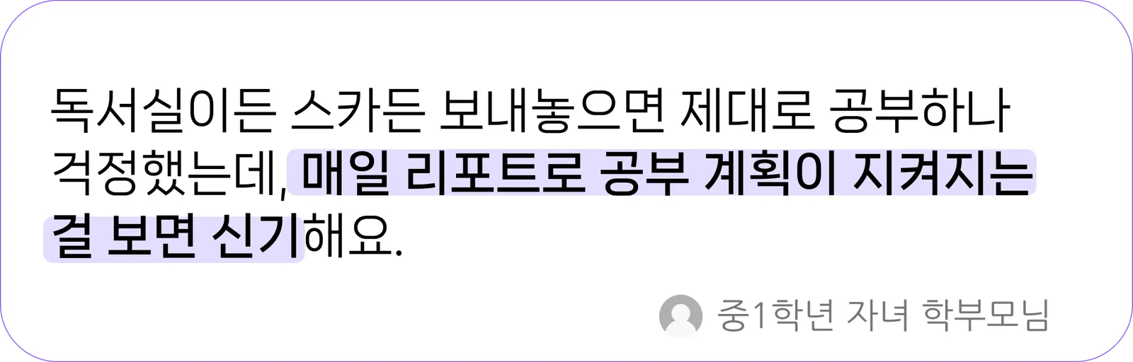중1 학년 자녀 학부모 후기