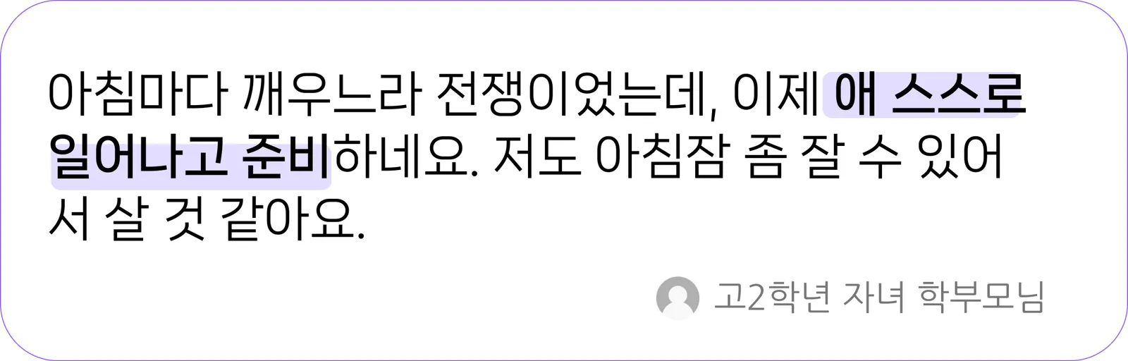 고2 학년 자녀 학부모 후기