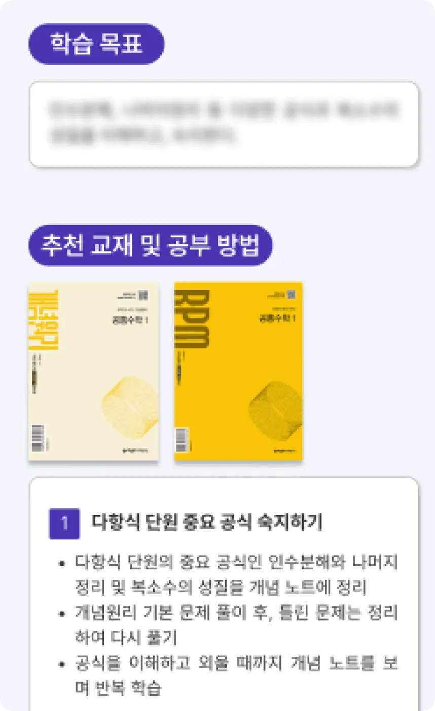 학교 시간표 기반 1:1 맞춤 진도