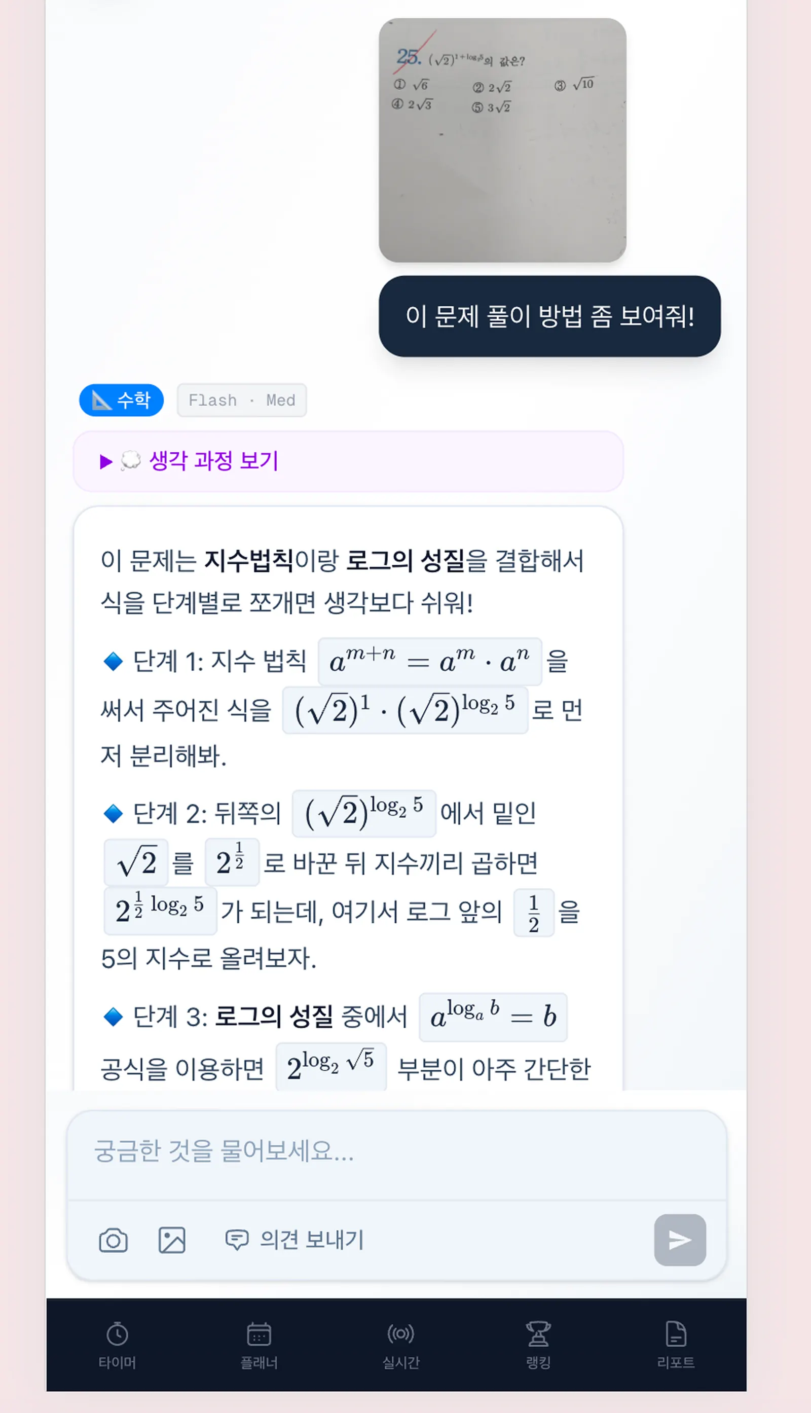 AI튜터를 통한 취약점 데이터화