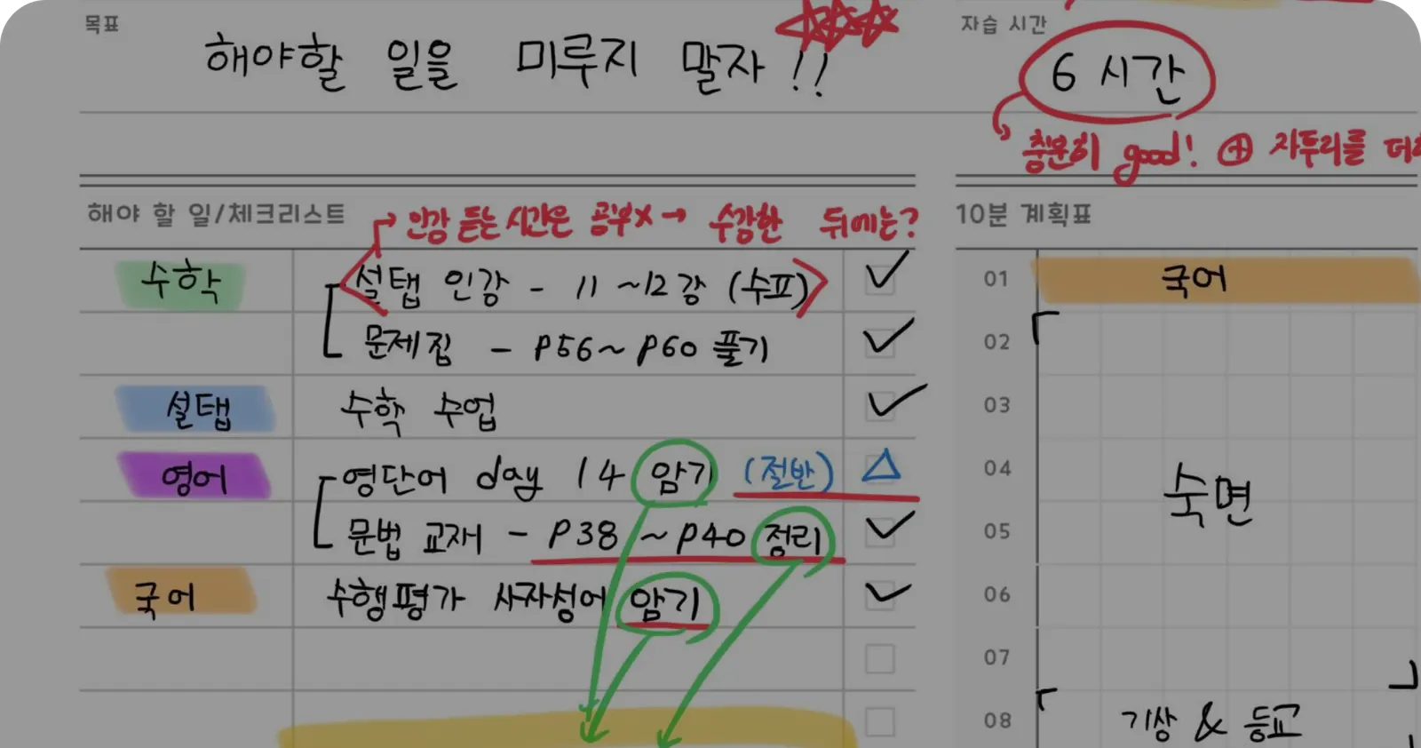 필요한 공부만 계획·학습·점검하는 몰입 학습